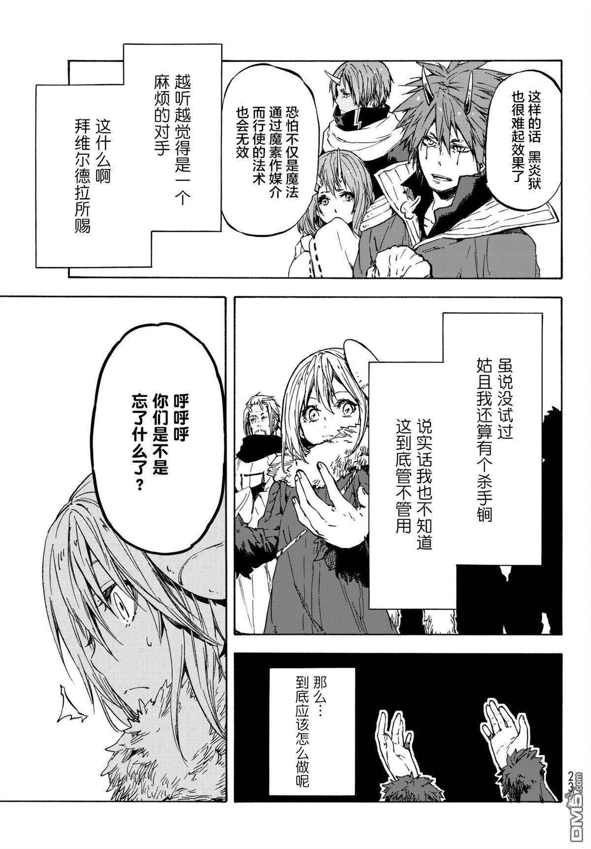 关于我转生后成为史莱姆的那件事 第37话 暴风大妖涡 第15页