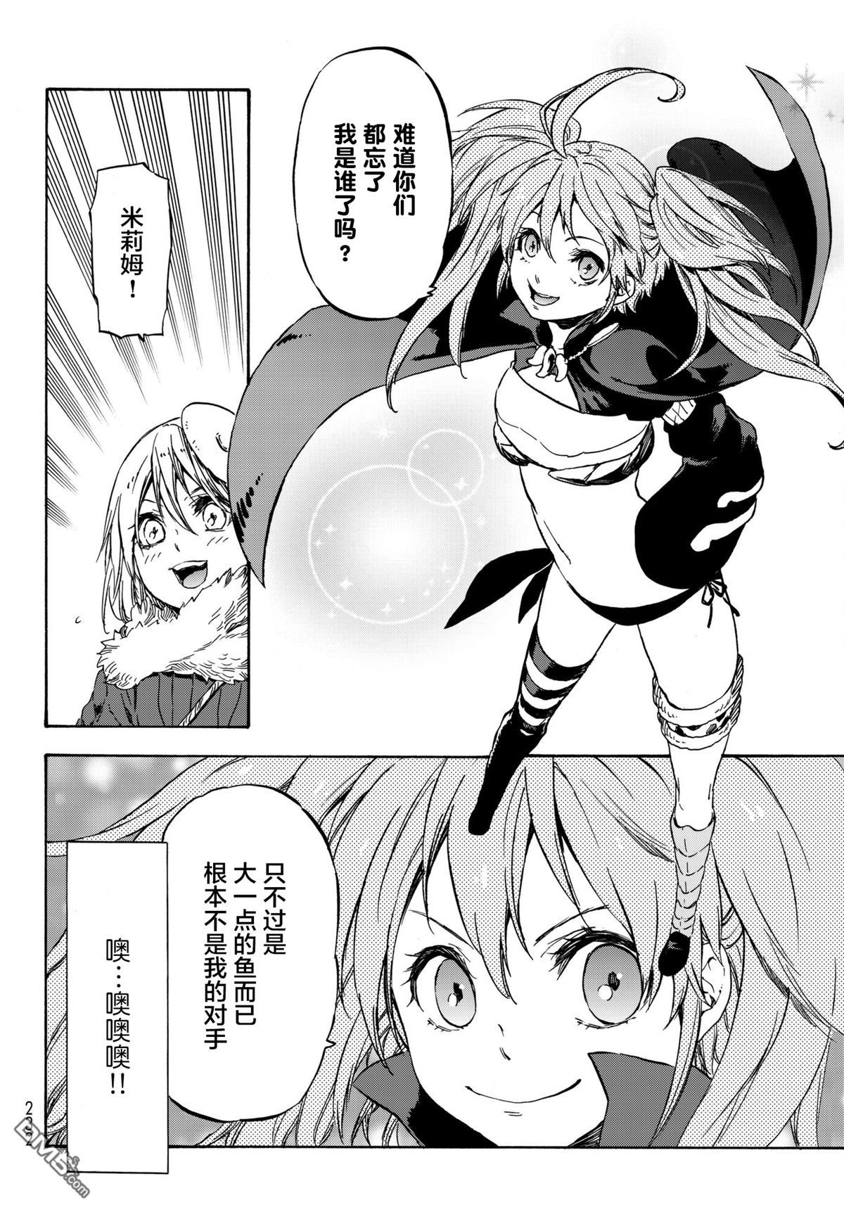 关于我转生后成为史莱姆的那件事 第37话 暴风大妖涡 第16页