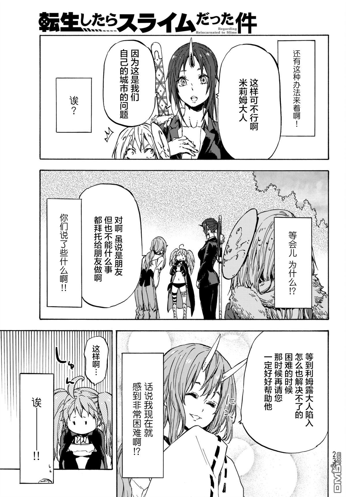 关于我转生后成为史莱姆的那件事 第37话 暴风大妖涡 第17页