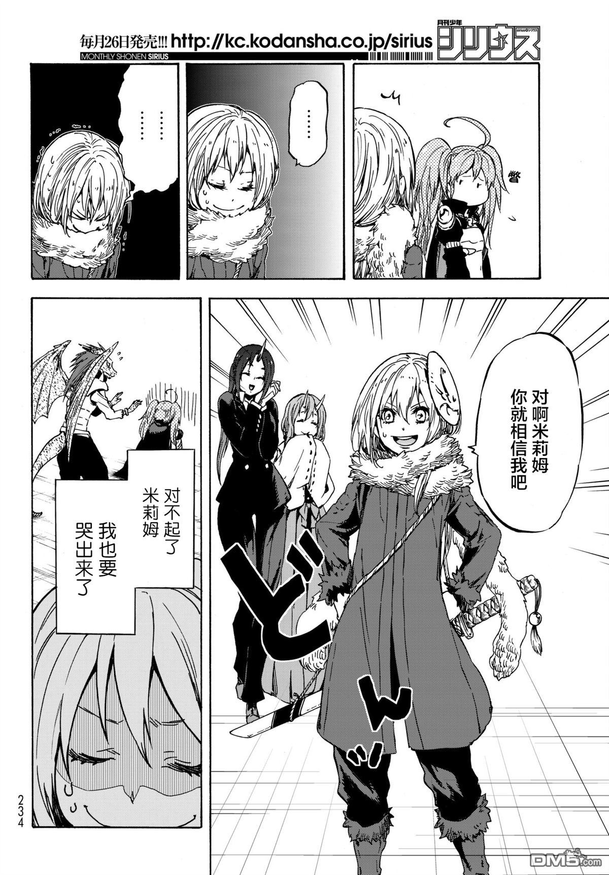 关于我转生后成为史莱姆的那件事 第37话 暴风大妖涡 第18页