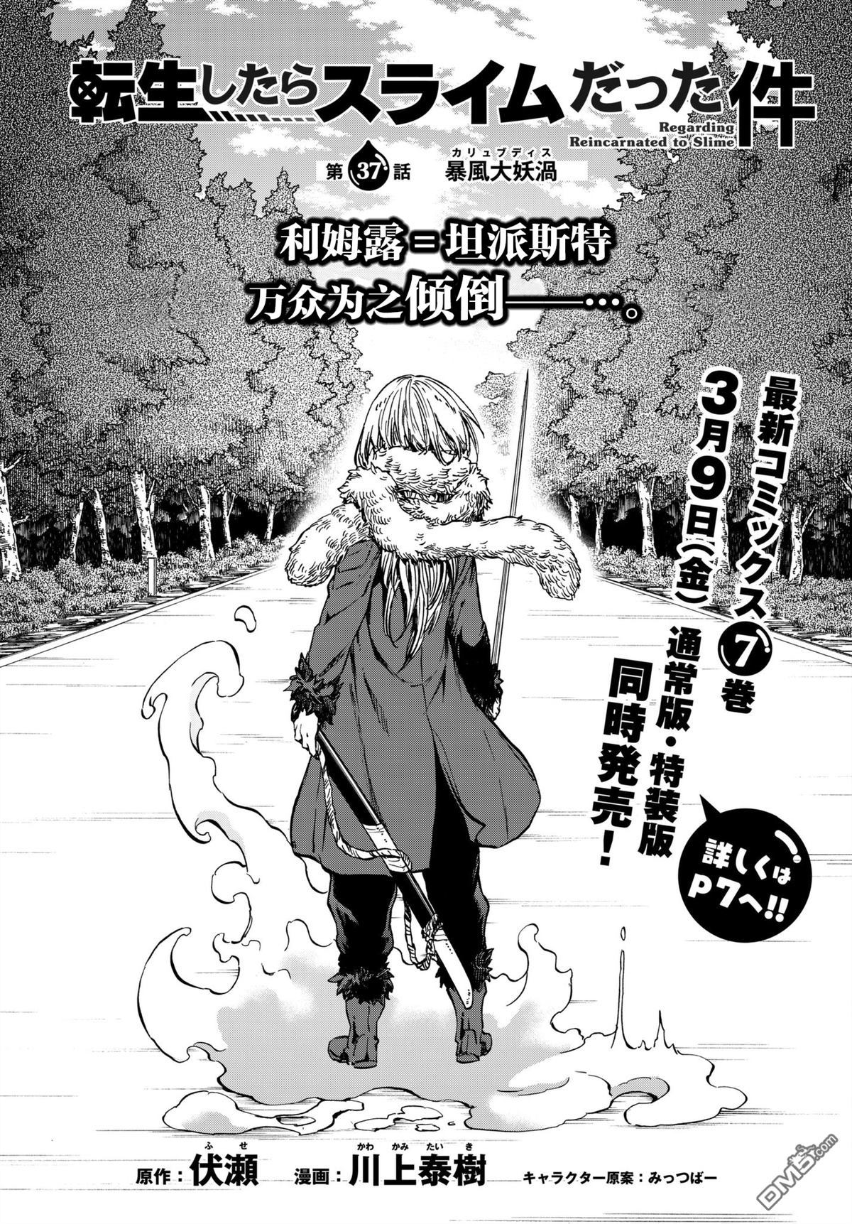 关于我转生后成为史莱姆的那件事 第37话 暴风大妖涡 第2页