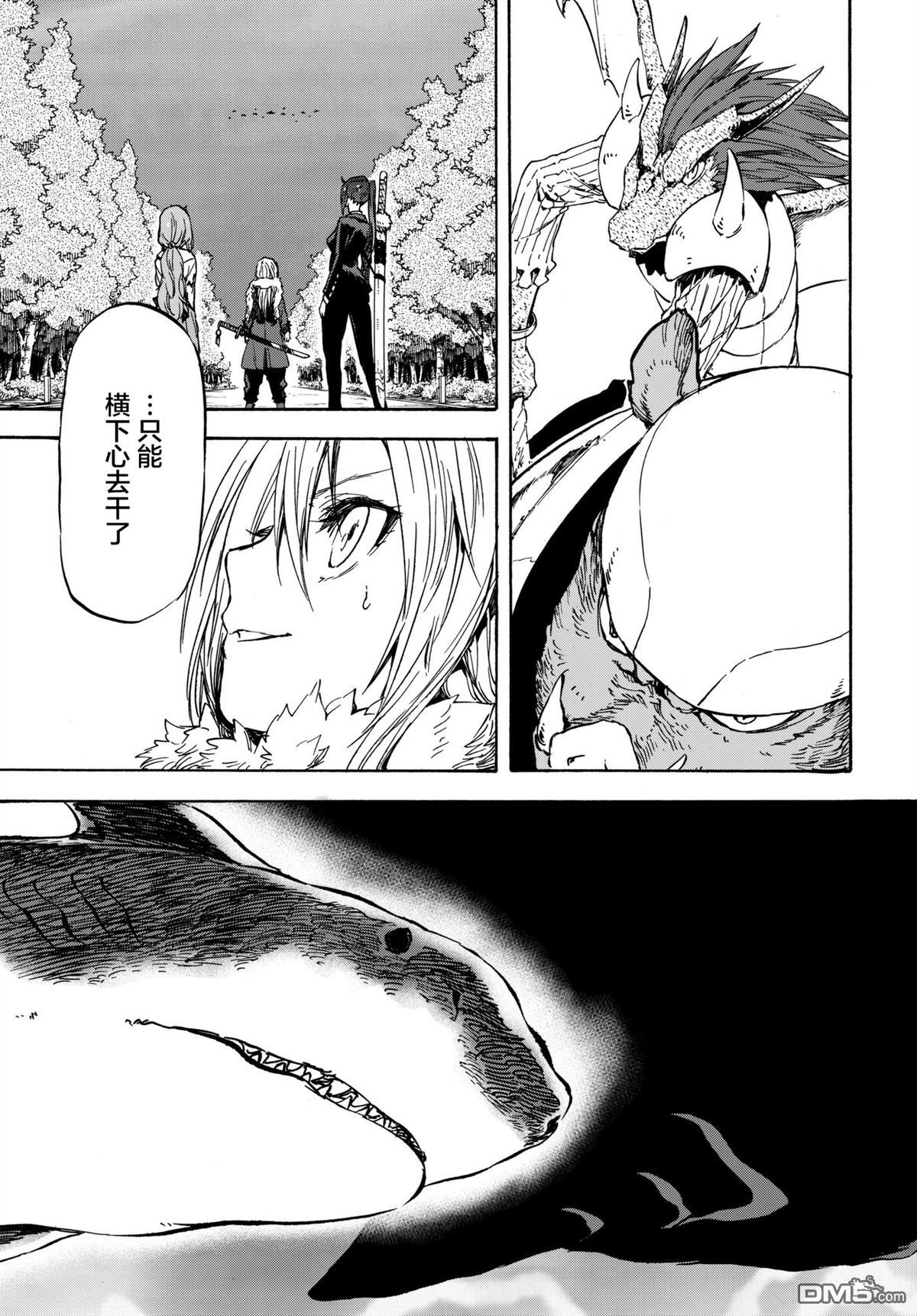 关于我转生后成为史莱姆的那件事 第37话 暴风大妖涡 第21页