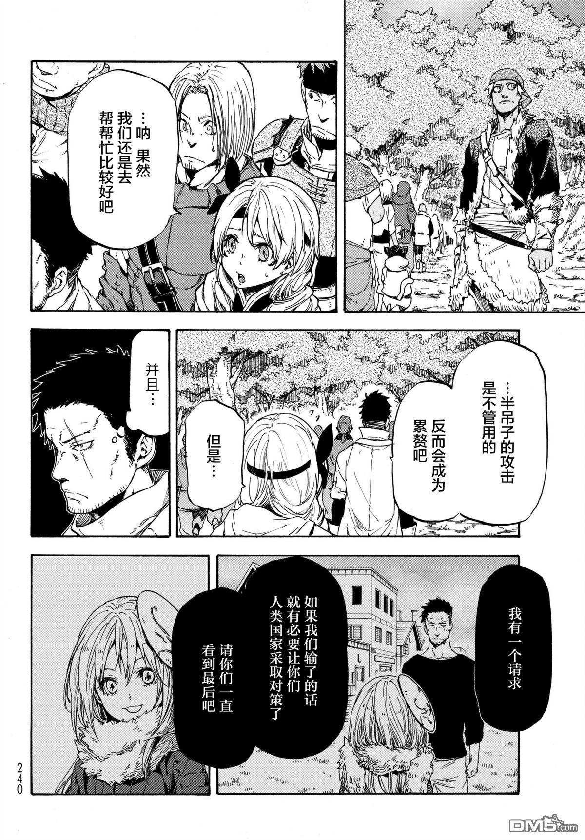 关于我转生后成为史莱姆的那件事 第37话 暴风大妖涡 第23页