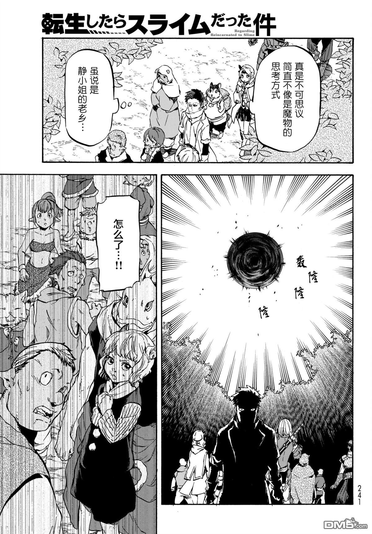 关于我转生后成为史莱姆的那件事 第37话 暴风大妖涡 第24页
