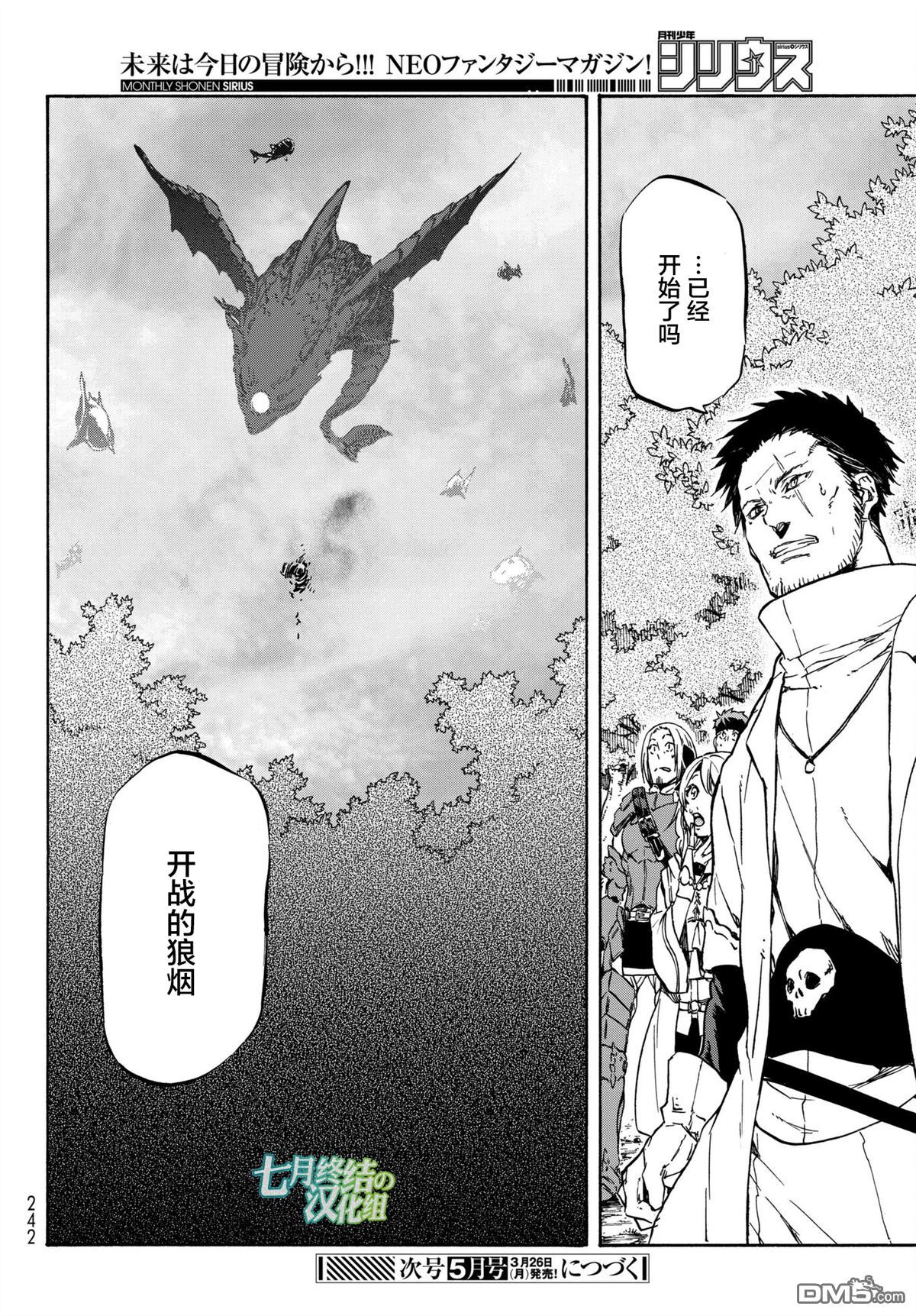 关于我转生后成为史莱姆的那件事 第37话 暴风大妖涡 第25页