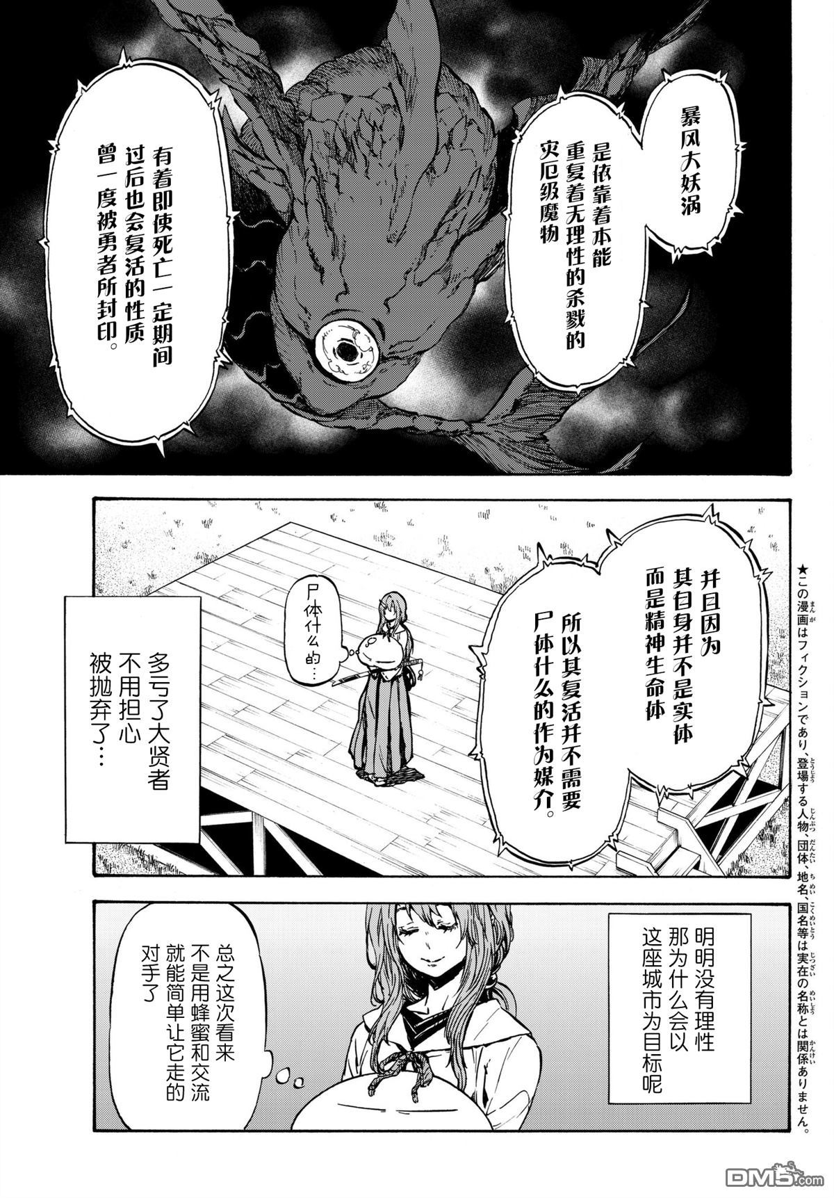 关于我转生后成为史莱姆的那件事 第37话 暴风大妖涡 第3页