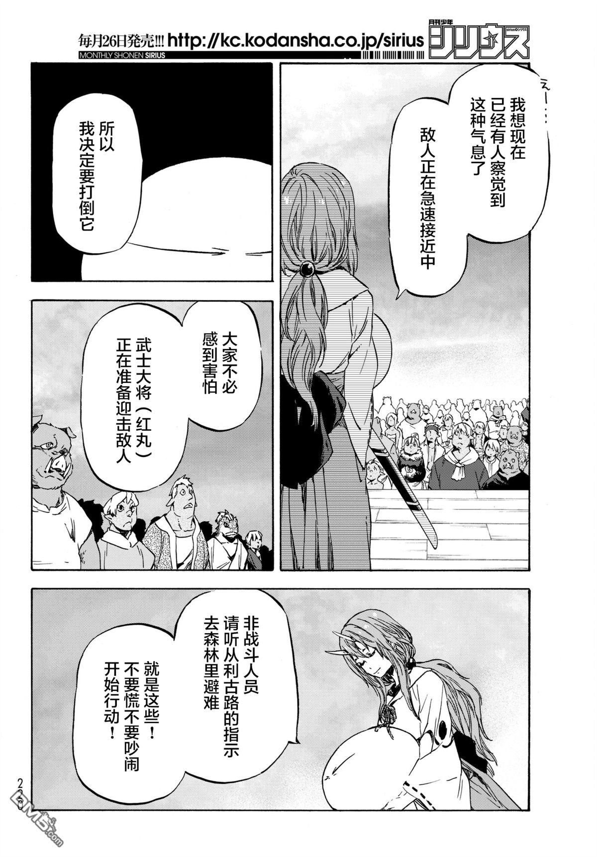 关于我转生后成为史莱姆的那件事 第37话 暴风大妖涡 第4页