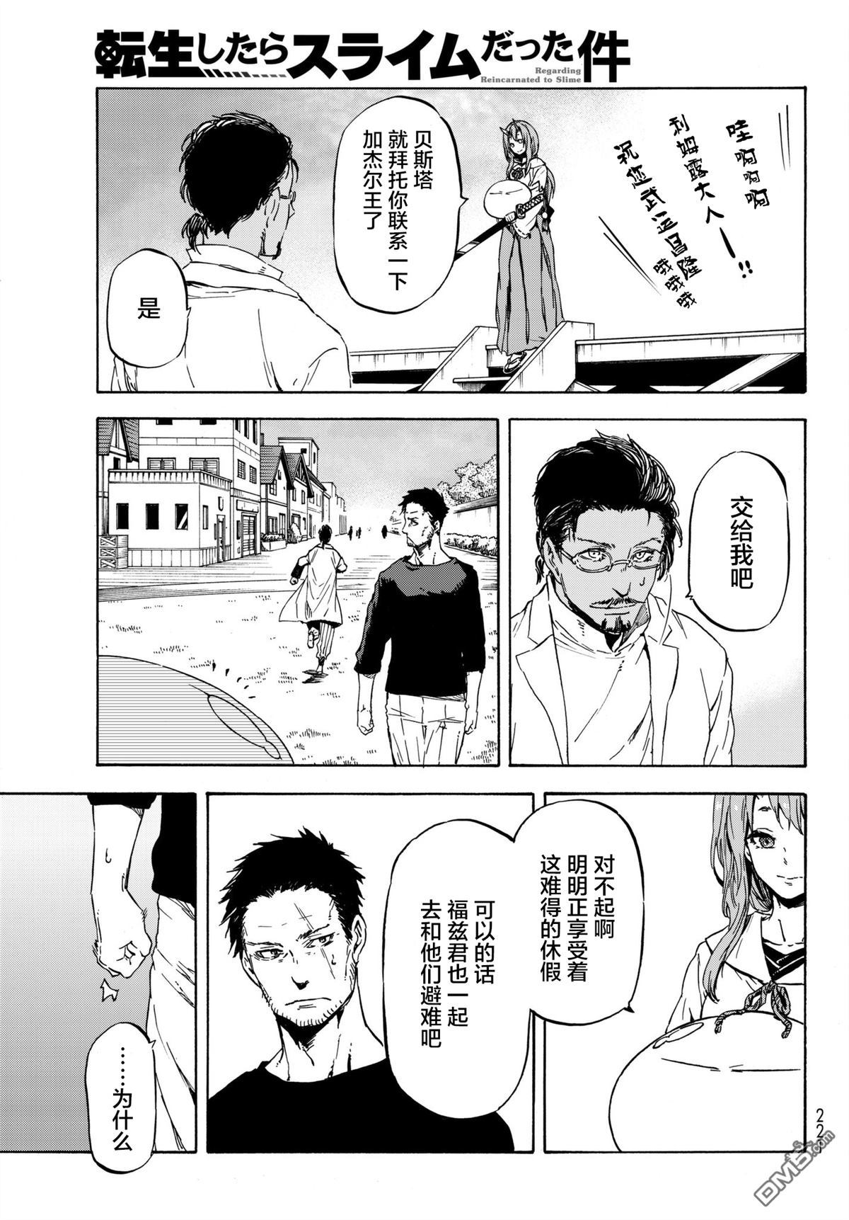 关于我转生后成为史莱姆的那件事 第37话 暴风大妖涡 第5页