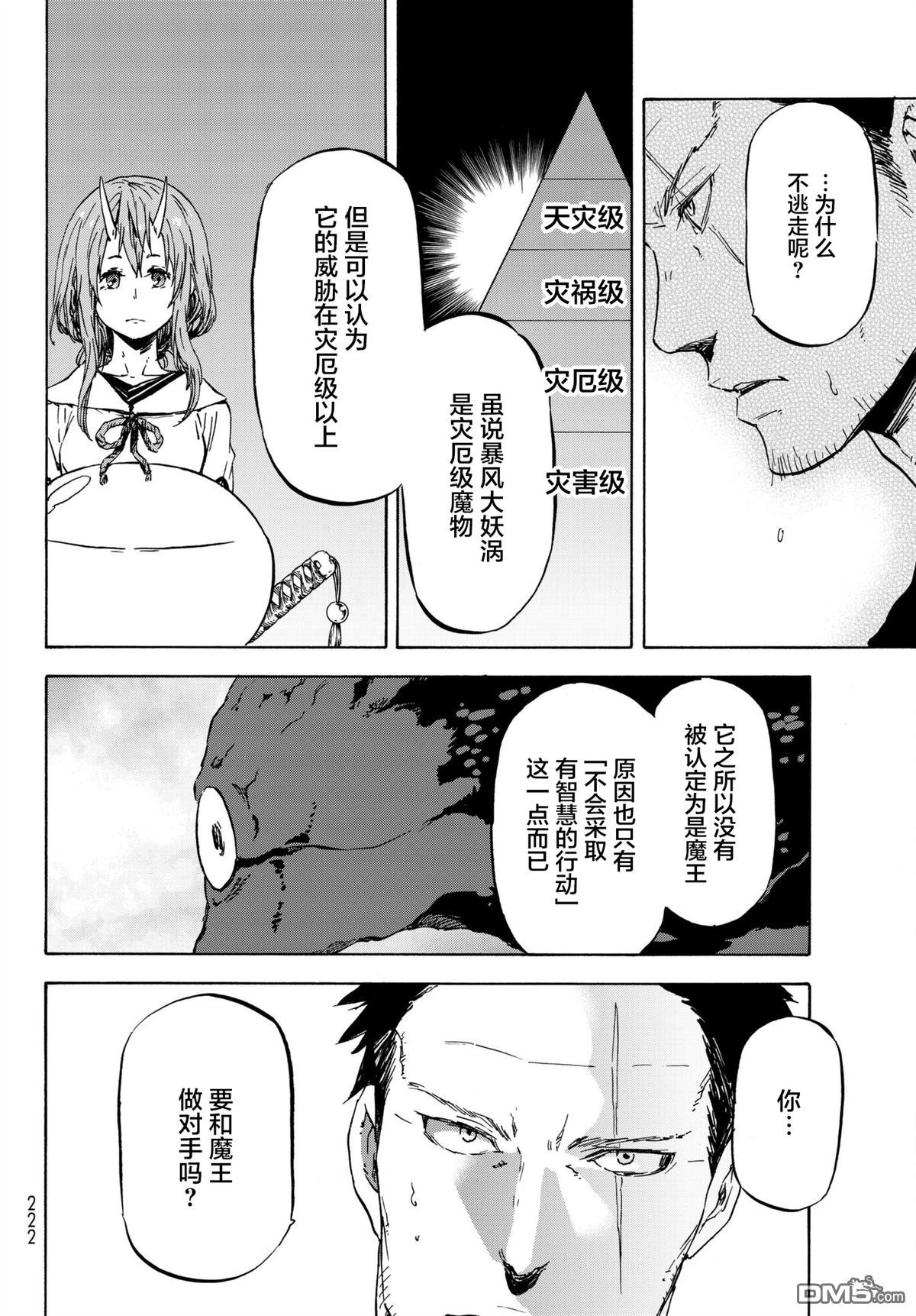 关于我转生后成为史莱姆的那件事 第37话 暴风大妖涡 第6页