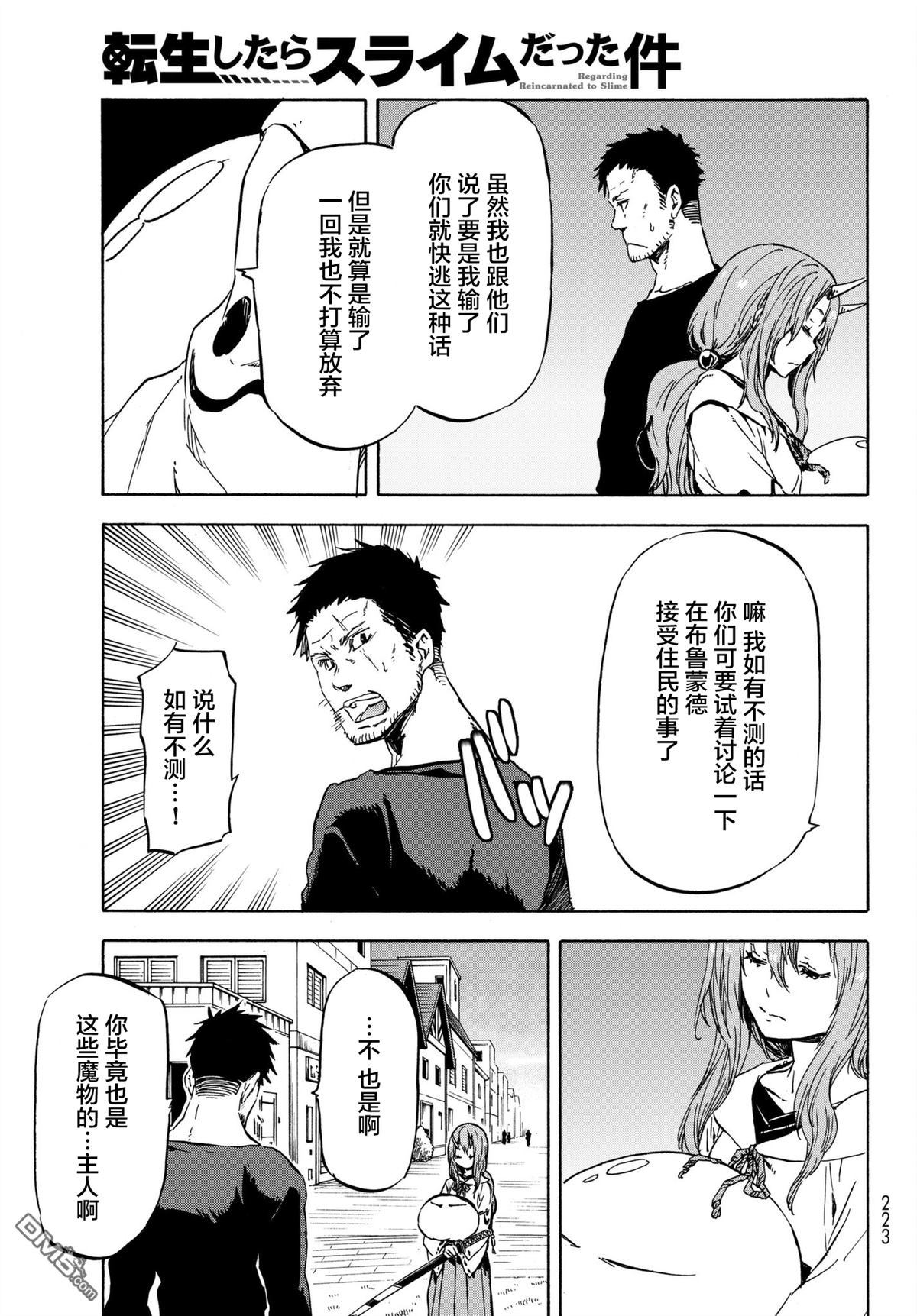关于我转生后成为史莱姆的那件事 第37话 暴风大妖涡 第7页