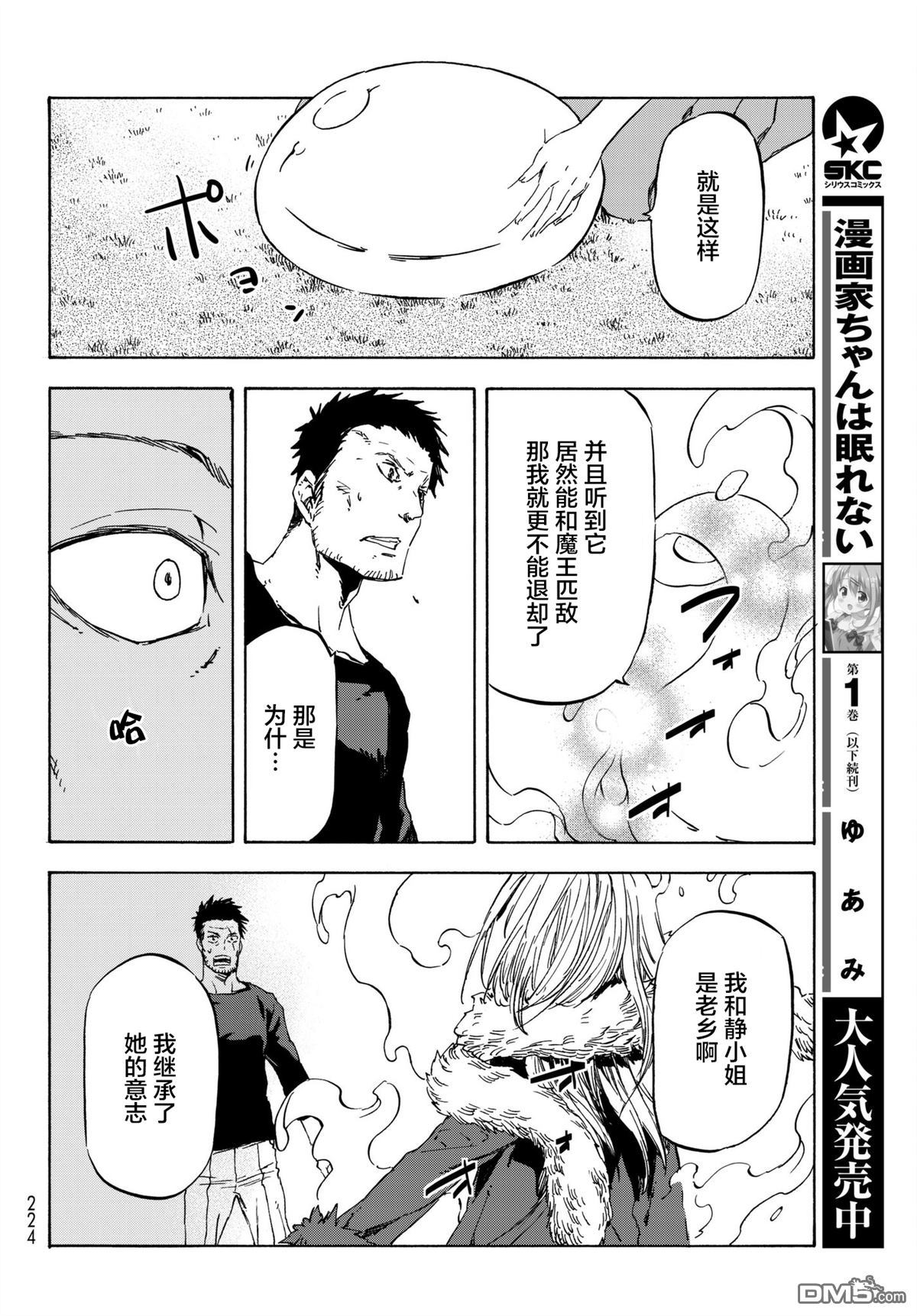 关于我转生后成为史莱姆的那件事 第37话 暴风大妖涡 第8页