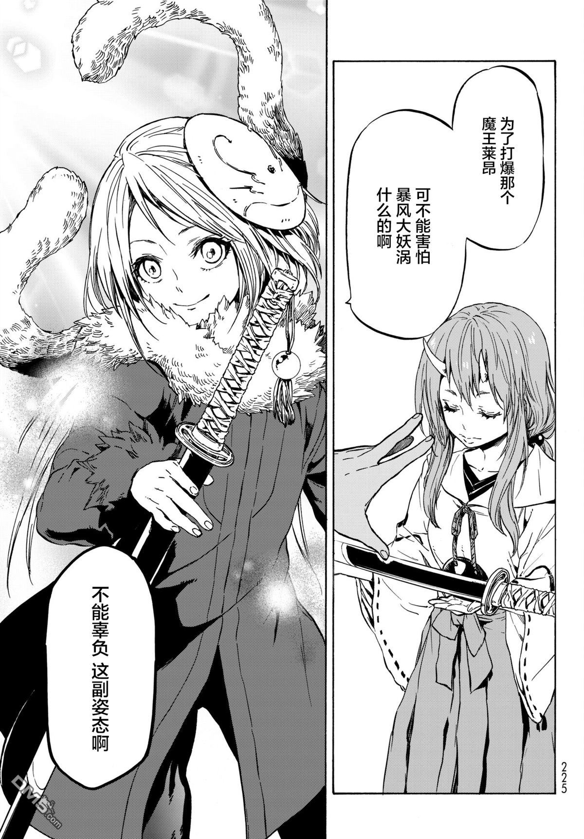 关于我转生后成为史莱姆的那件事 第37话 暴风大妖涡 第9页