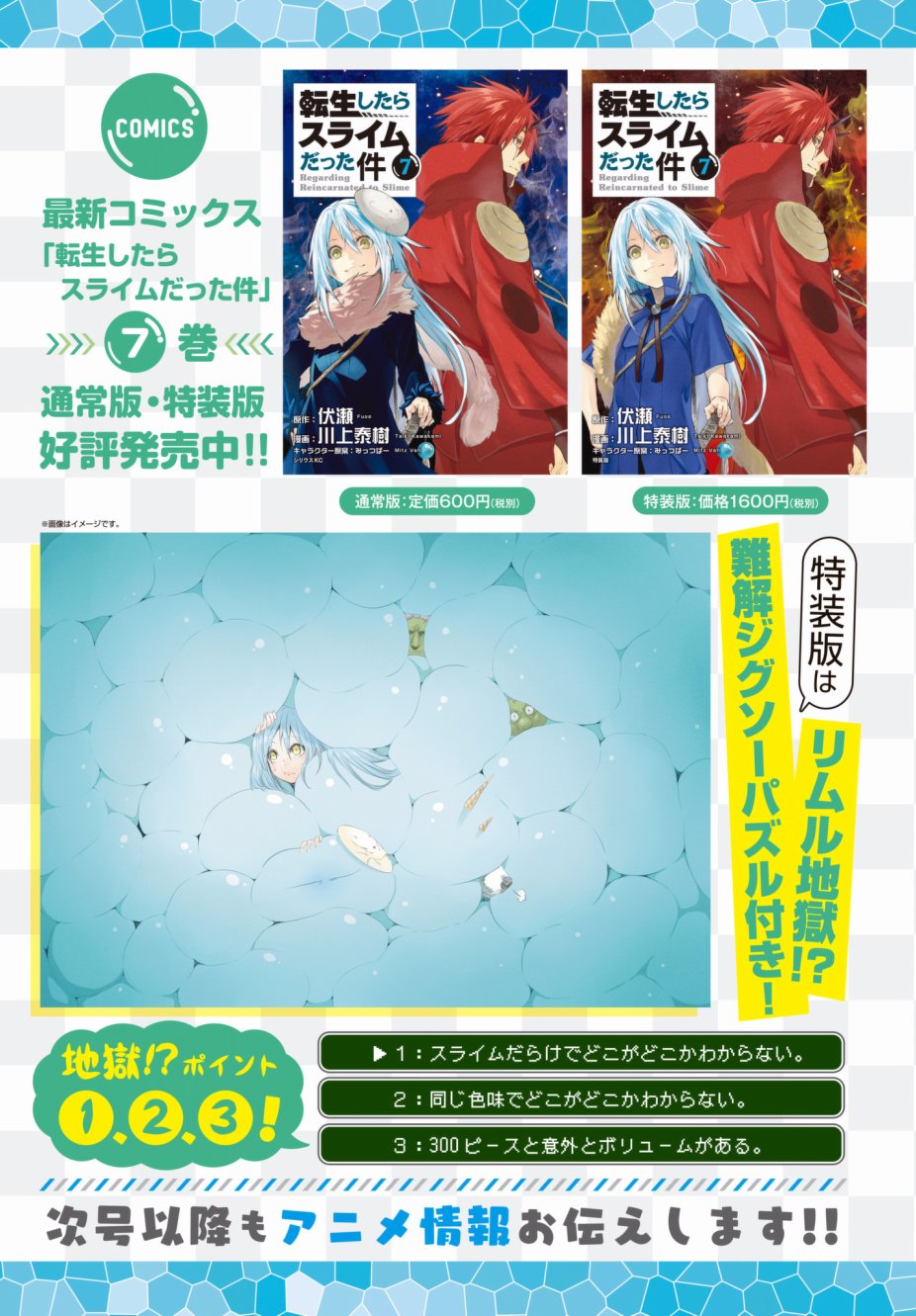 关于我转生后成为史莱姆的那件事 第38话 破坏的暴君 第1页