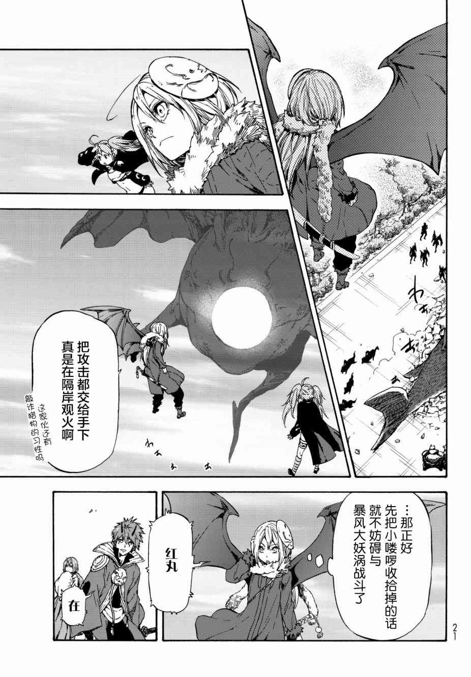 关于我转生后成为史莱姆的那件事 第38话 破坏的暴君 第10页
