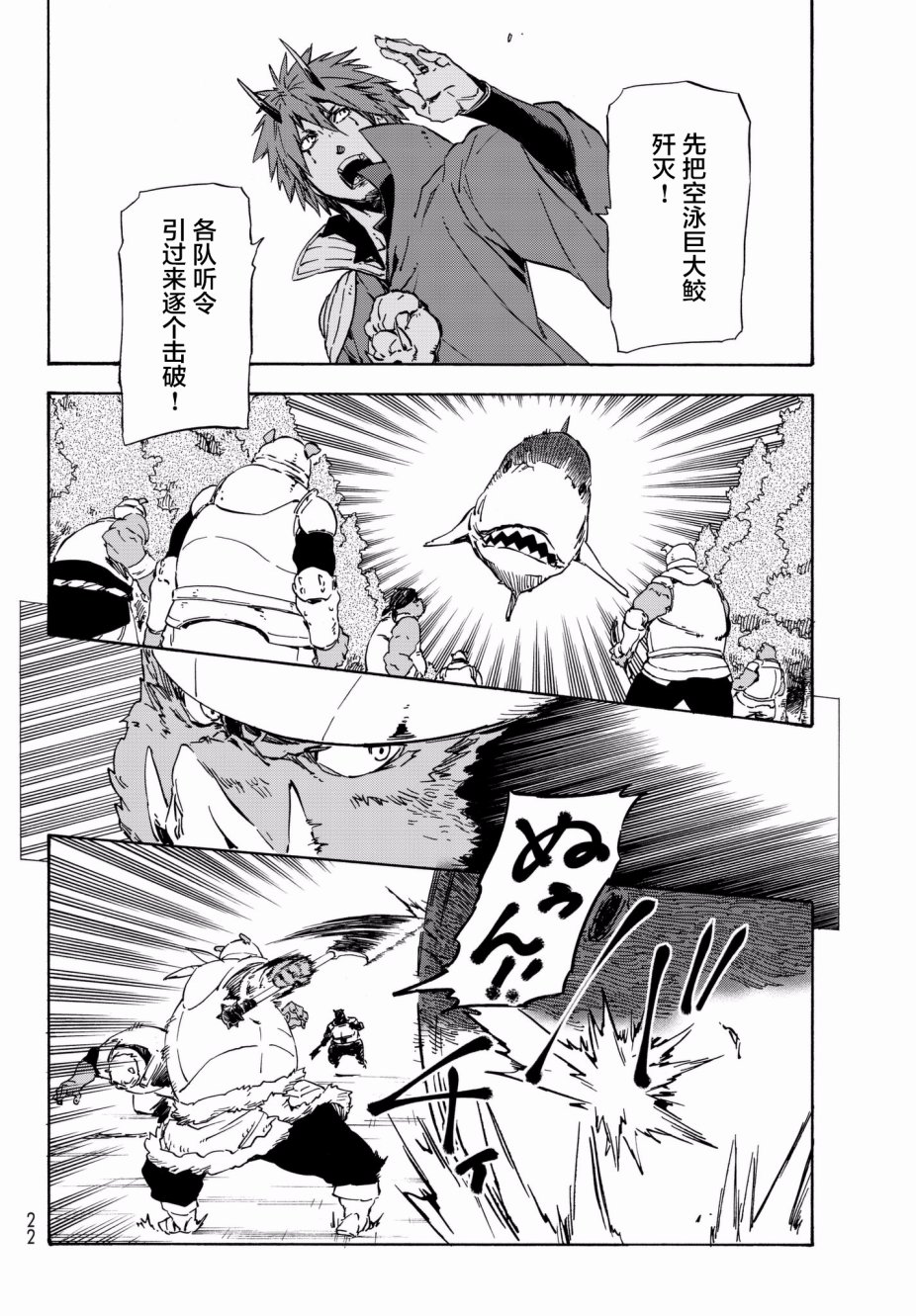 关于我转生后成为史莱姆的那件事 第38话 破坏的暴君 第11页