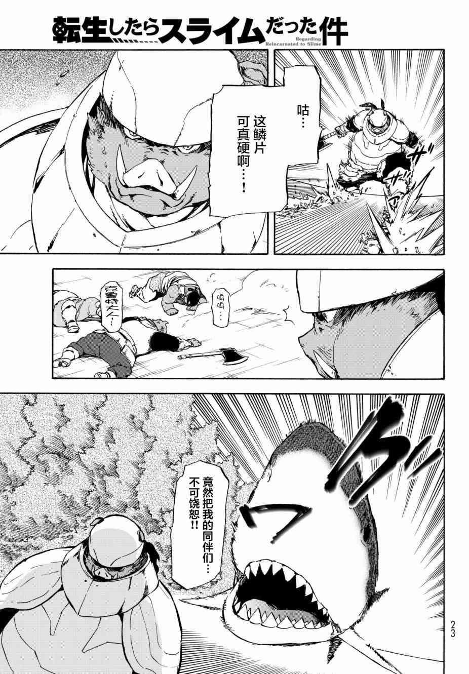 关于我转生后成为史莱姆的那件事 第38话 破坏的暴君 第12页