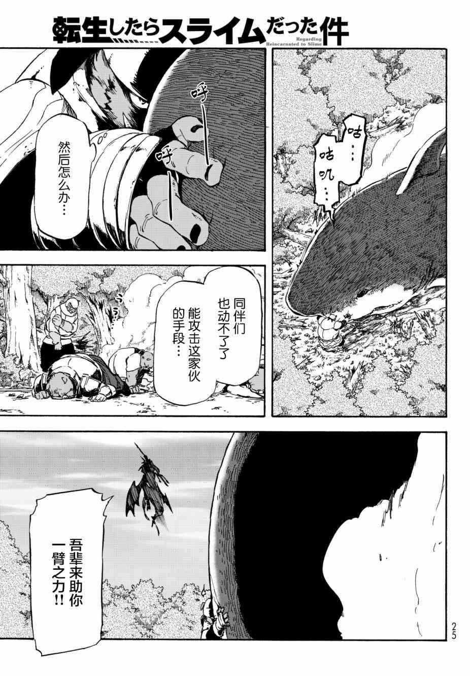 关于我转生后成为史莱姆的那件事 第38话 破坏的暴君 第14页
