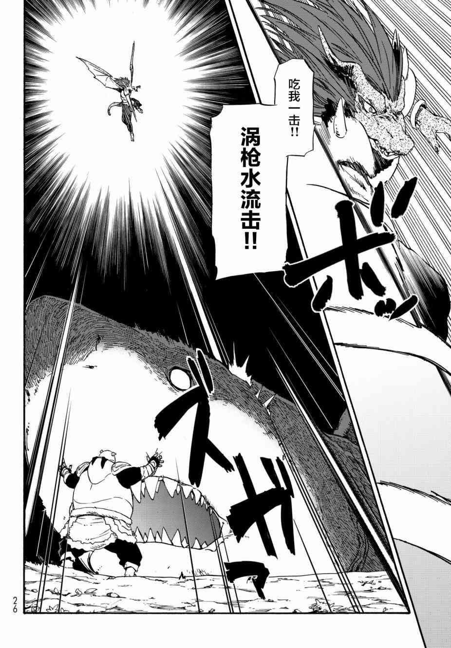 关于我转生后成为史莱姆的那件事 第38话 破坏的暴君 第15页