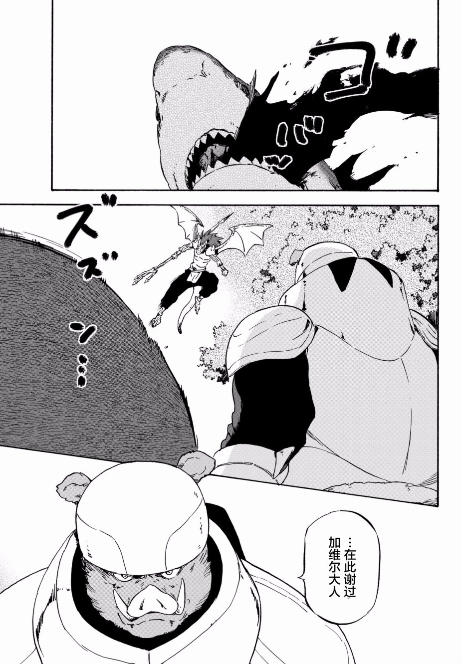 关于我转生后成为史莱姆的那件事 第38话 破坏的暴君 第16页