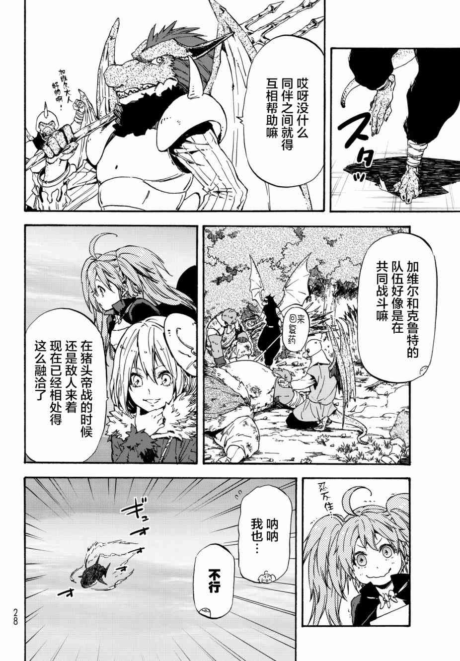 关于我转生后成为史莱姆的那件事 第38话 破坏的暴君 第17页