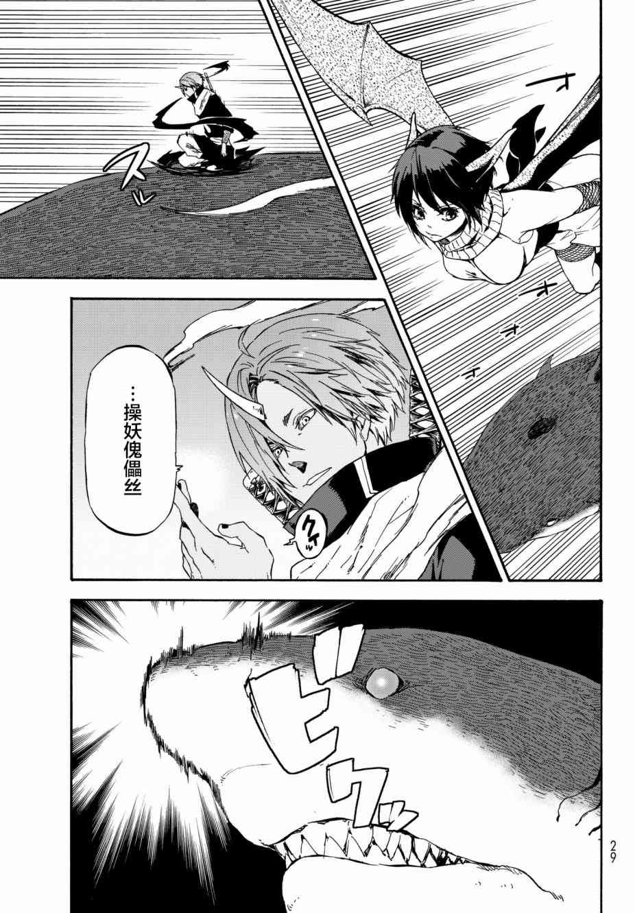 关于我转生后成为史莱姆的那件事 第38话 破坏的暴君 第18页
