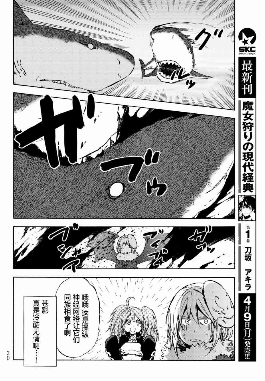 关于我转生后成为史莱姆的那件事 第38话 破坏的暴君 第19页