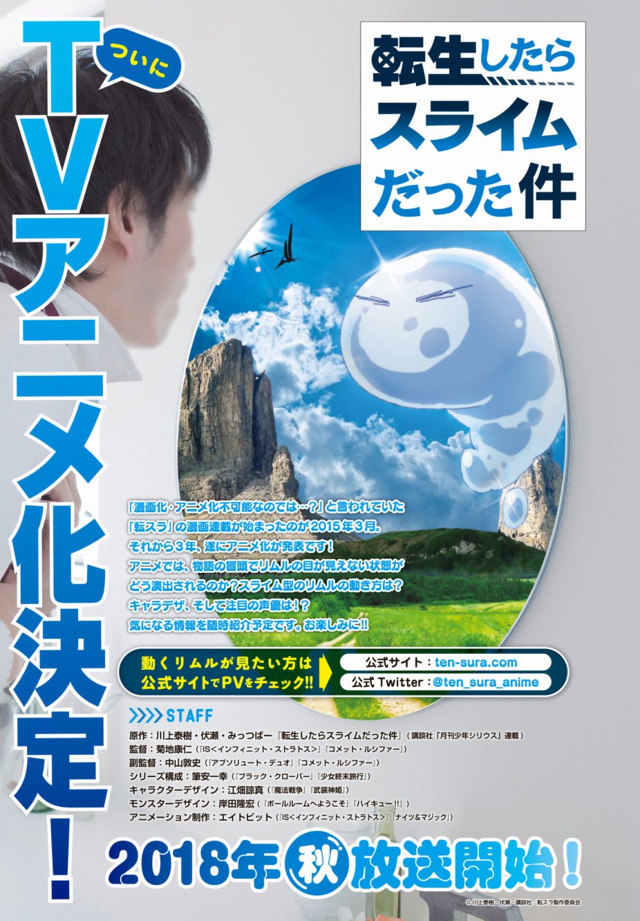 关于我转生后成为史莱姆的那件事 第38话 破坏的暴君 第2页