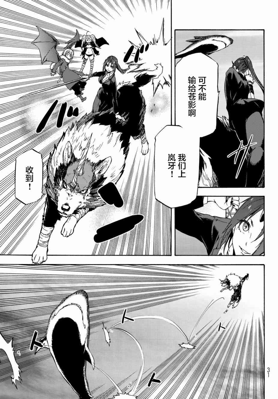 关于我转生后成为史莱姆的那件事 第38话 破坏的暴君 第20页