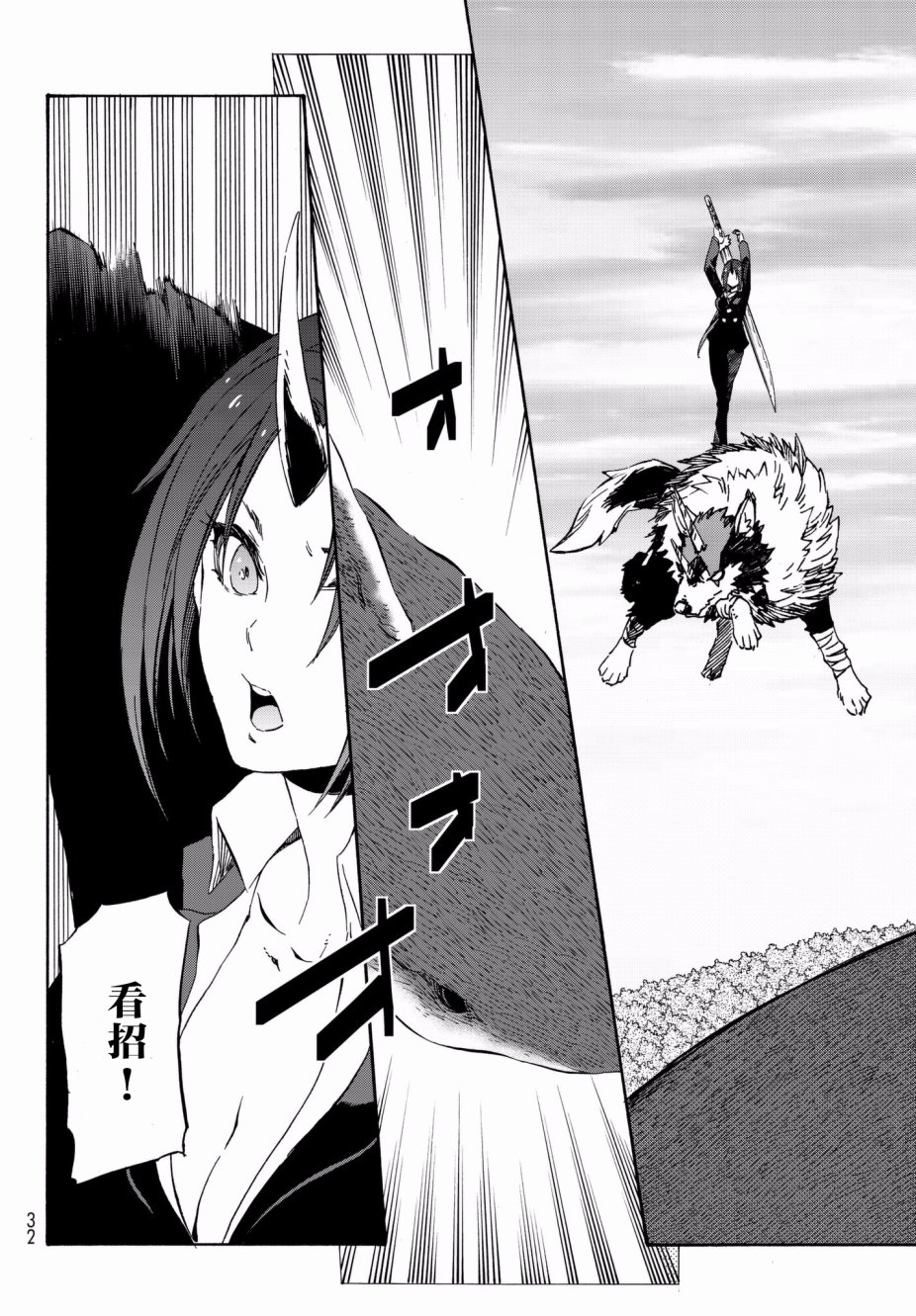 关于我转生后成为史莱姆的那件事 第38话 破坏的暴君 第21页