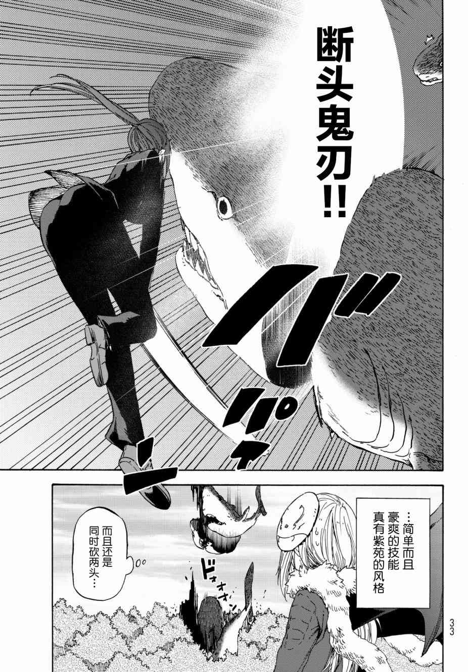 关于我转生后成为史莱姆的那件事 第38话 破坏的暴君 第22页