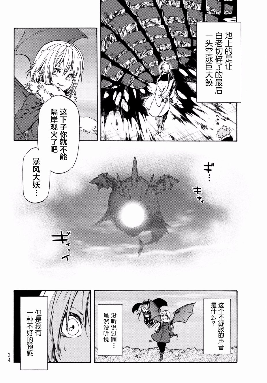 关于我转生后成为史莱姆的那件事 第38话 破坏的暴君 第23页