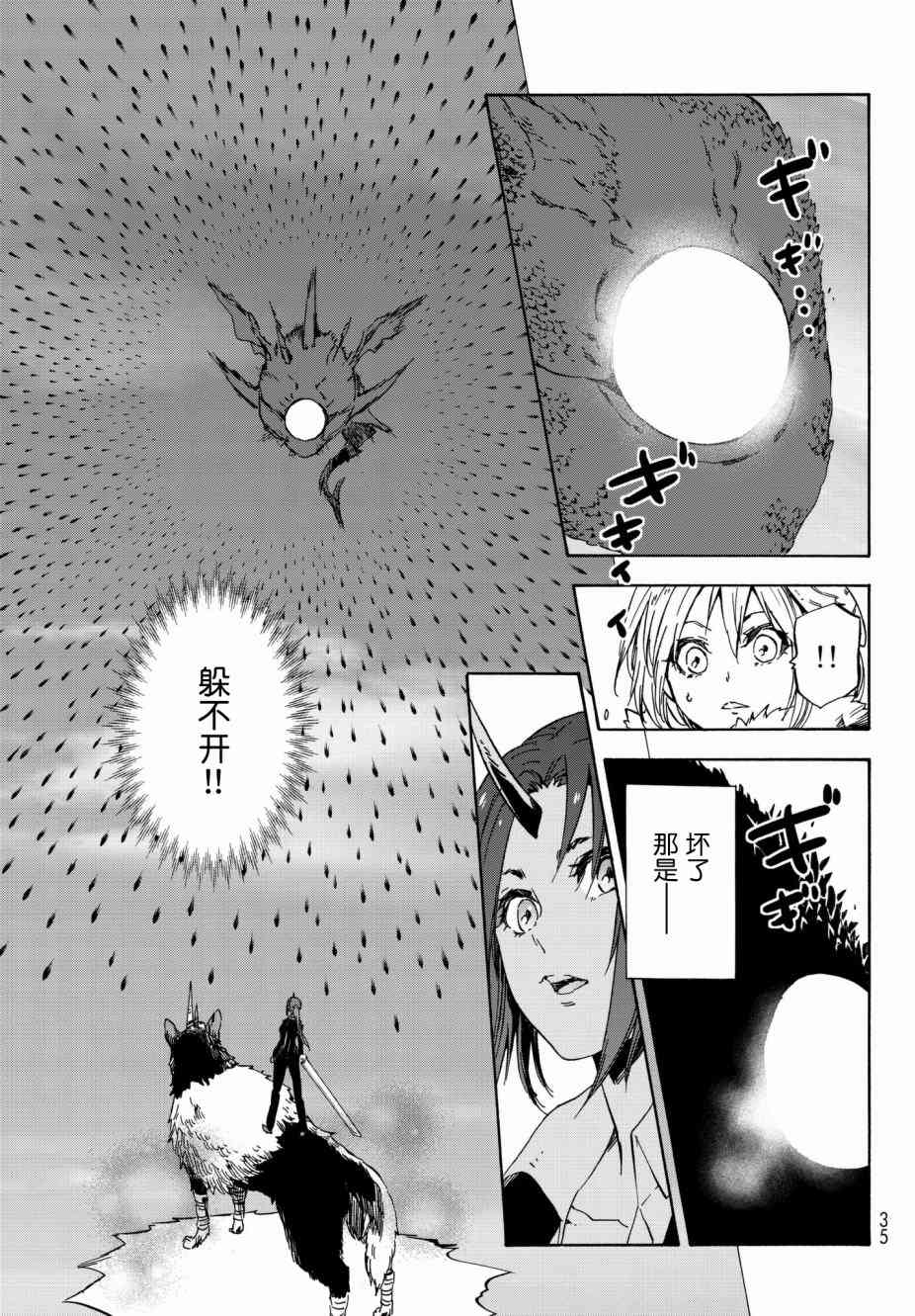 关于我转生后成为史莱姆的那件事 第38话 破坏的暴君 第24页