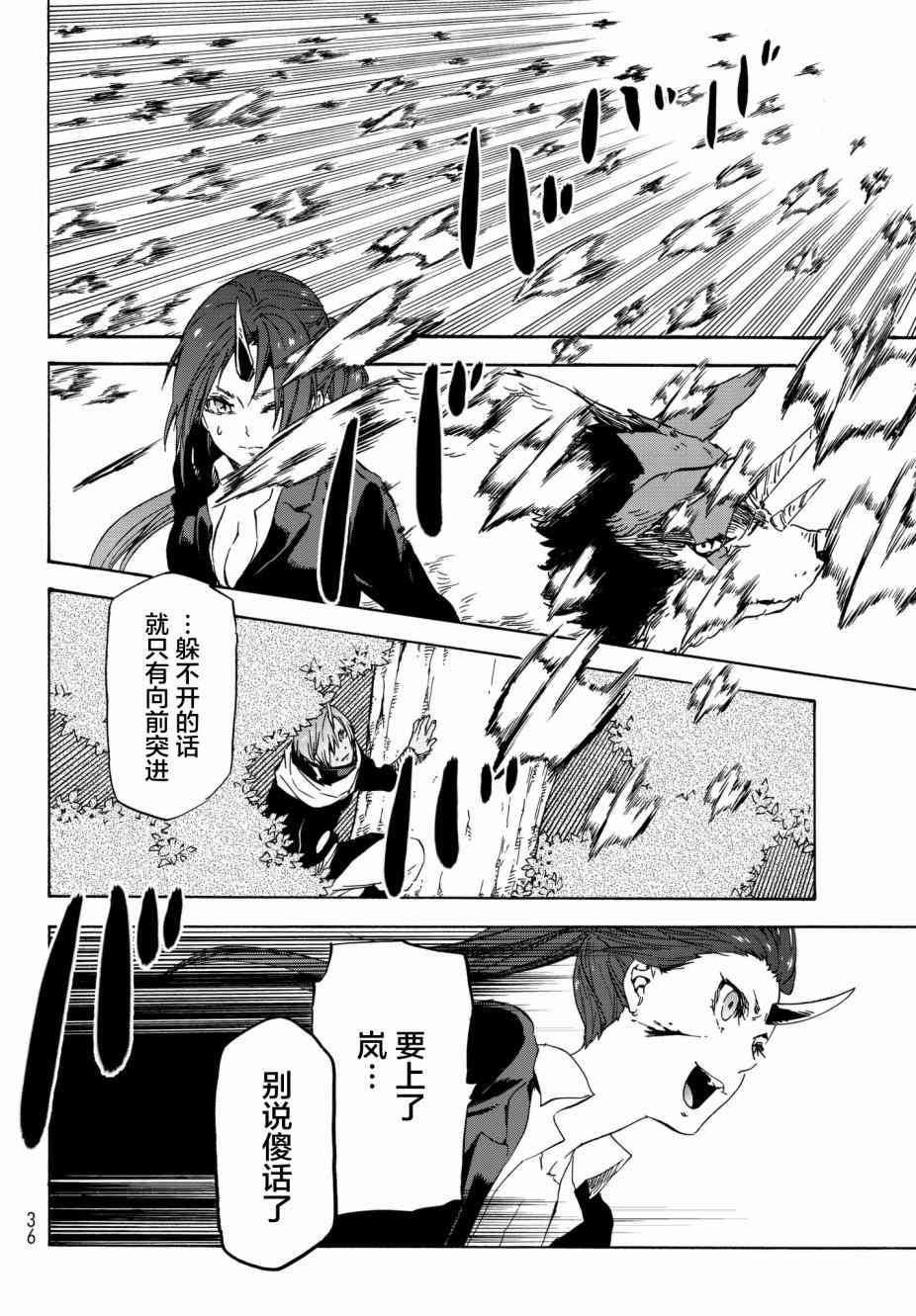 关于我转生后成为史莱姆的那件事 第38话 破坏的暴君 第25页