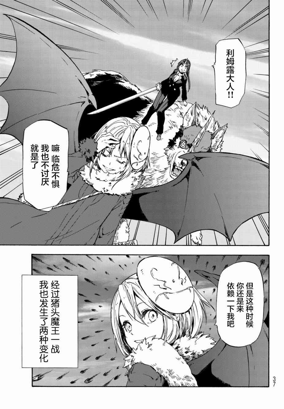 关于我转生后成为史莱姆的那件事 第38话 破坏的暴君 第26页