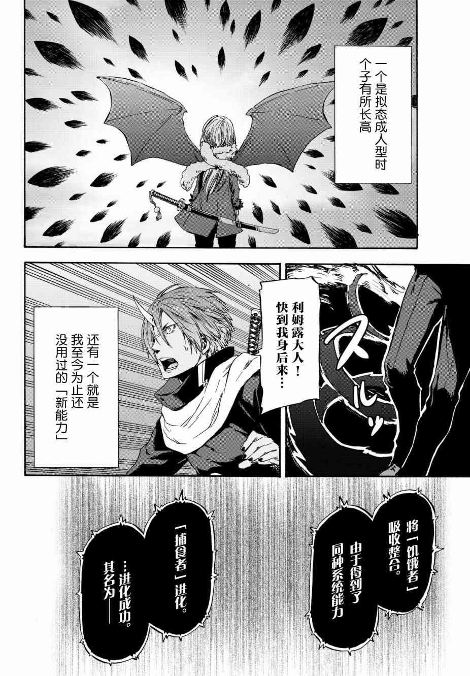 关于我转生后成为史莱姆的那件事 第38话 破坏的暴君 第27页