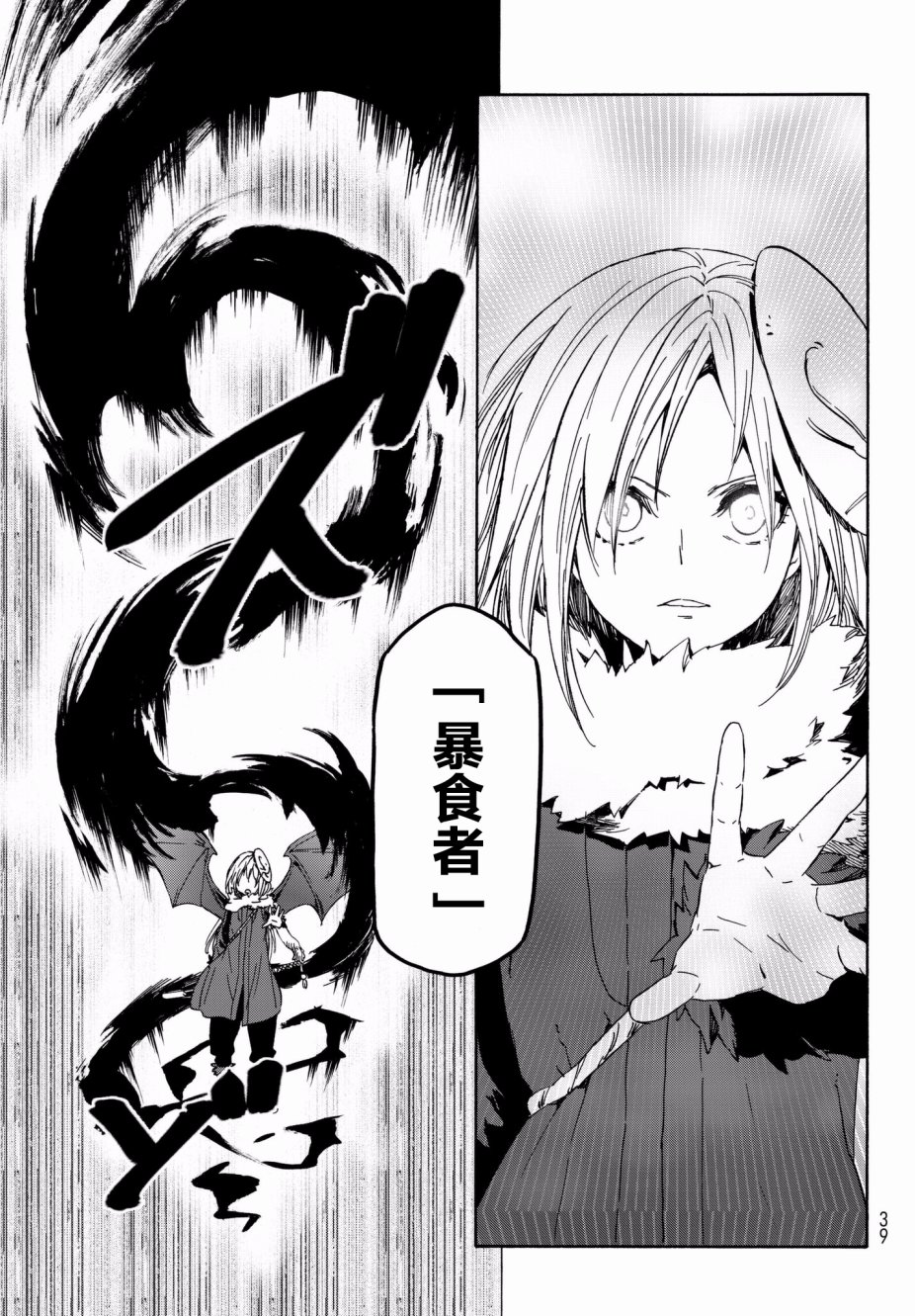 关于我转生后成为史莱姆的那件事 第38话 破坏的暴君 第28页