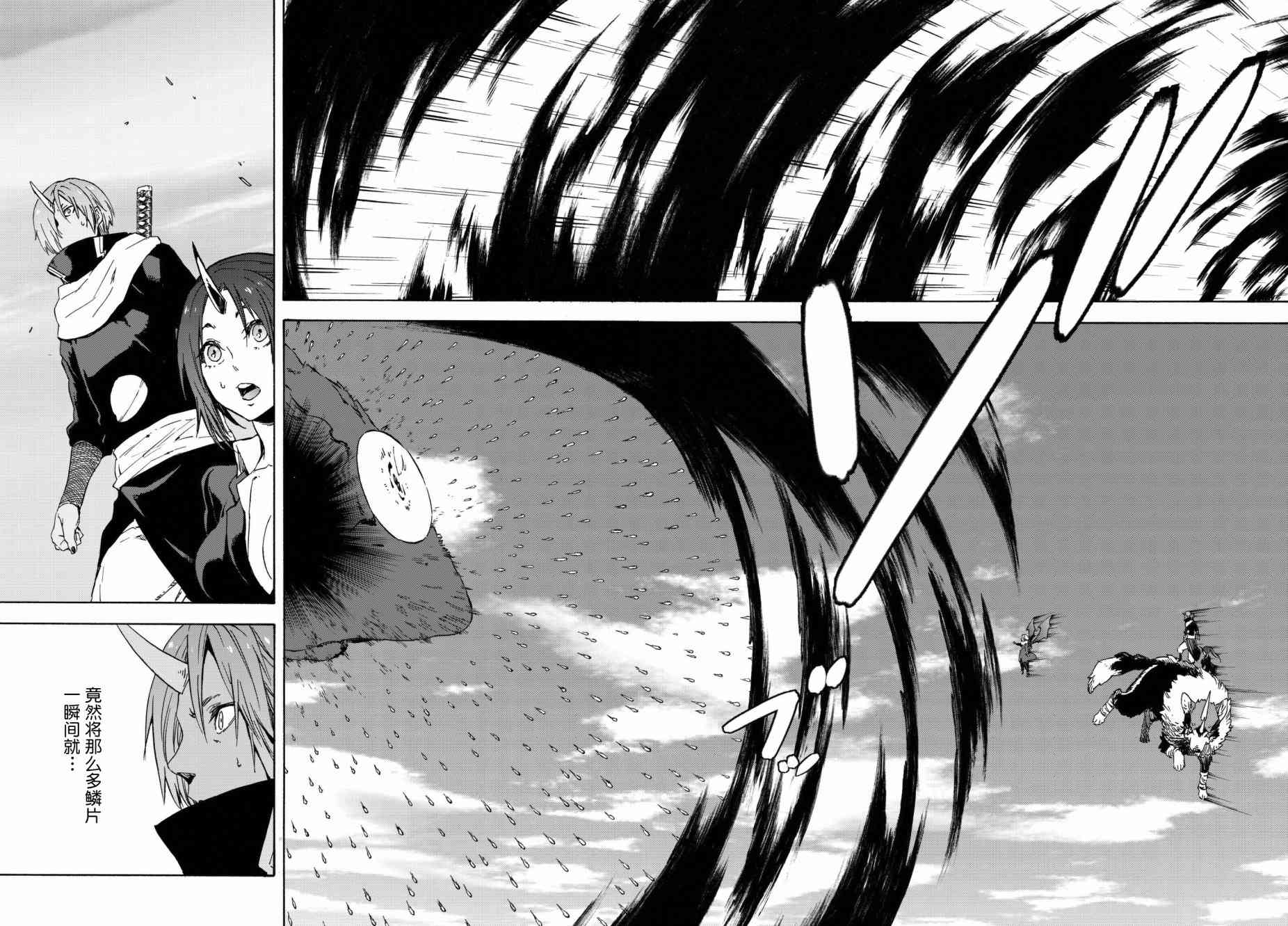 关于我转生后成为史莱姆的那件事 第38话 破坏的暴君 第29页