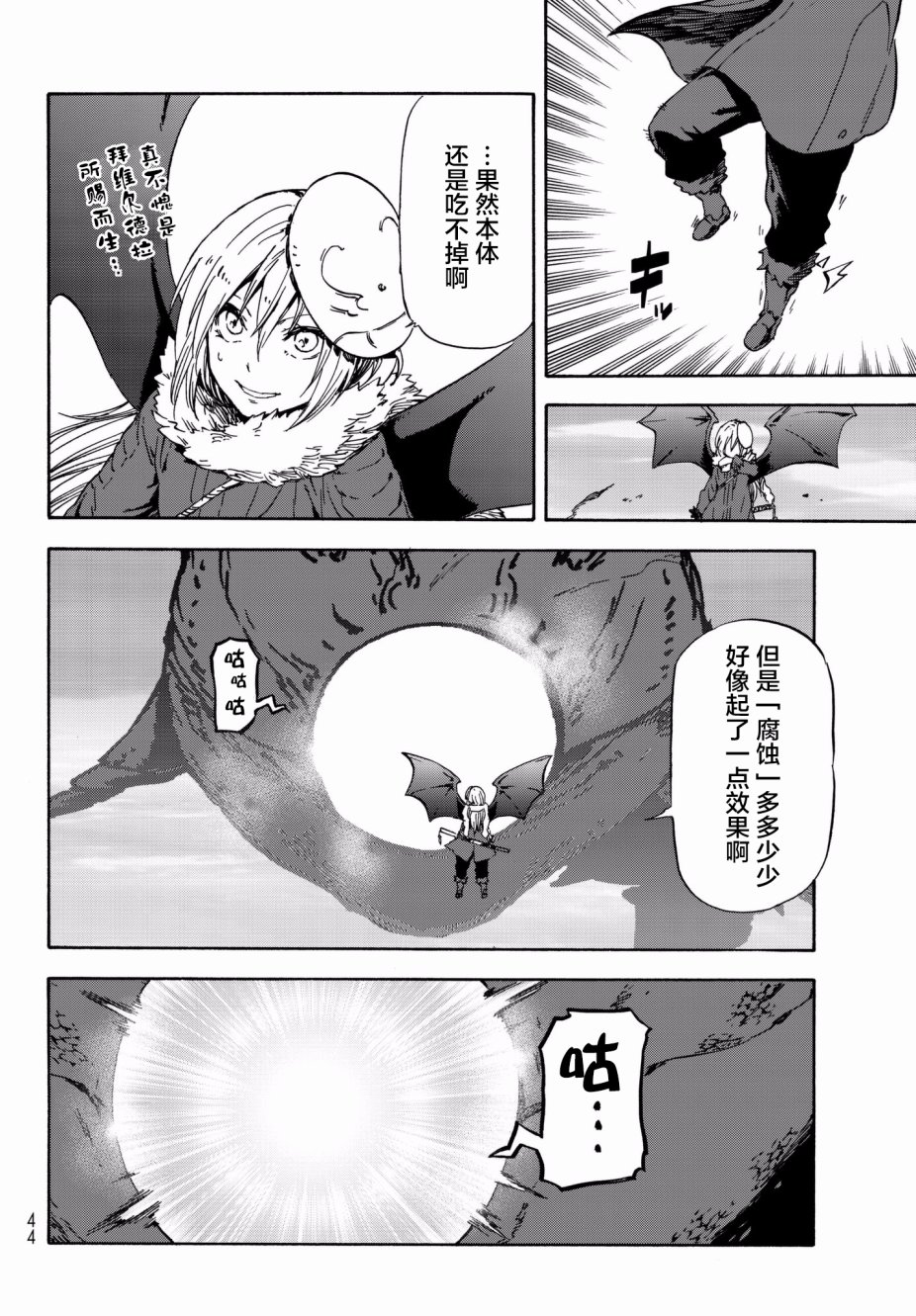 关于我转生后成为史莱姆的那件事 第38话 破坏的暴君 第32页
