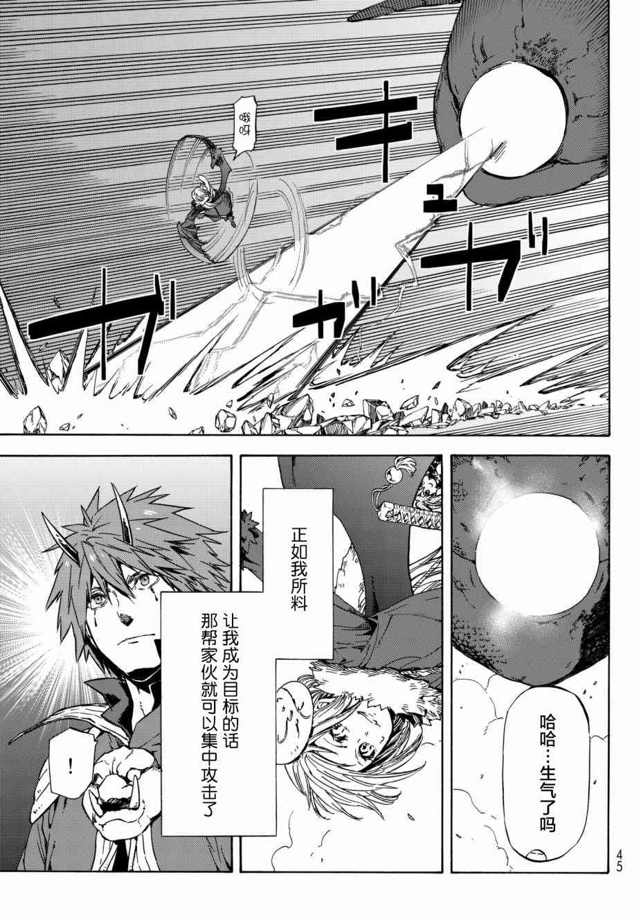关于我转生后成为史莱姆的那件事 第38话 破坏的暴君 第33页