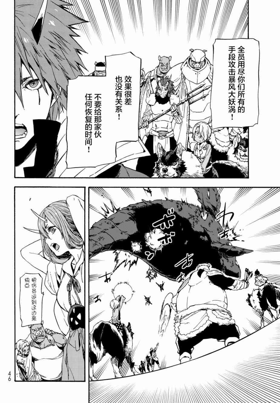 关于我转生后成为史莱姆的那件事 第38话 破坏的暴君 第34页