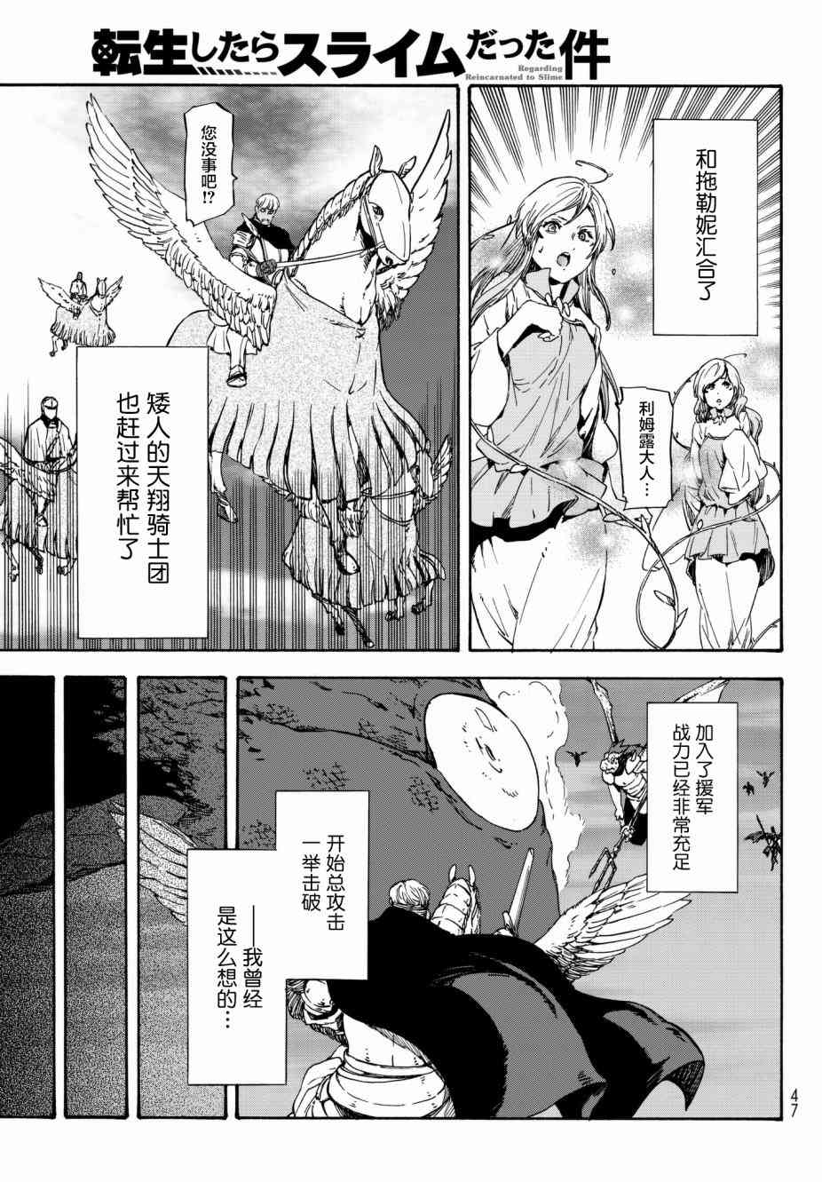 关于我转生后成为史莱姆的那件事 第38话 破坏的暴君 第35页