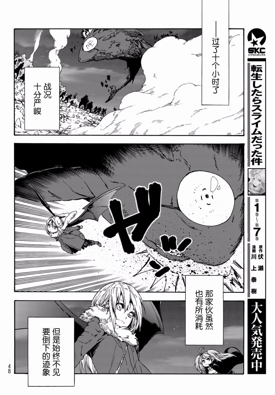 关于我转生后成为史莱姆的那件事 第38话 破坏的暴君 第36页