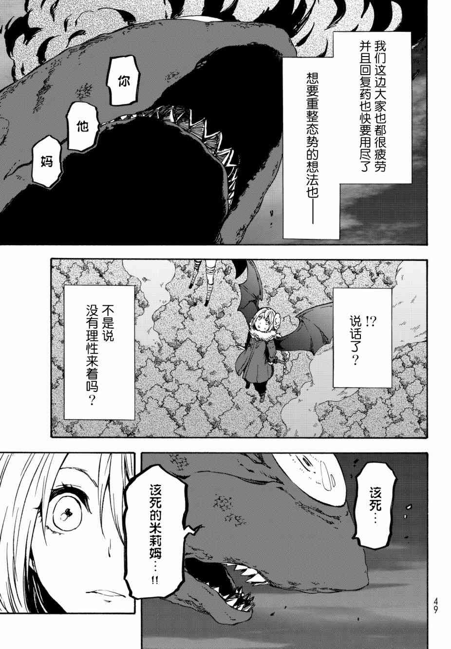 关于我转生后成为史莱姆的那件事 第38话 破坏的暴君 第37页