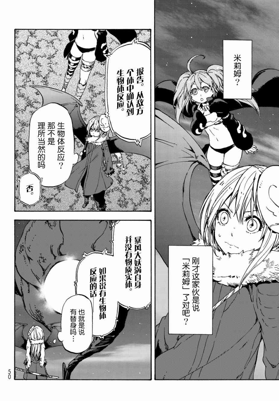 关于我转生后成为史莱姆的那件事 第38话 破坏的暴君 第38页