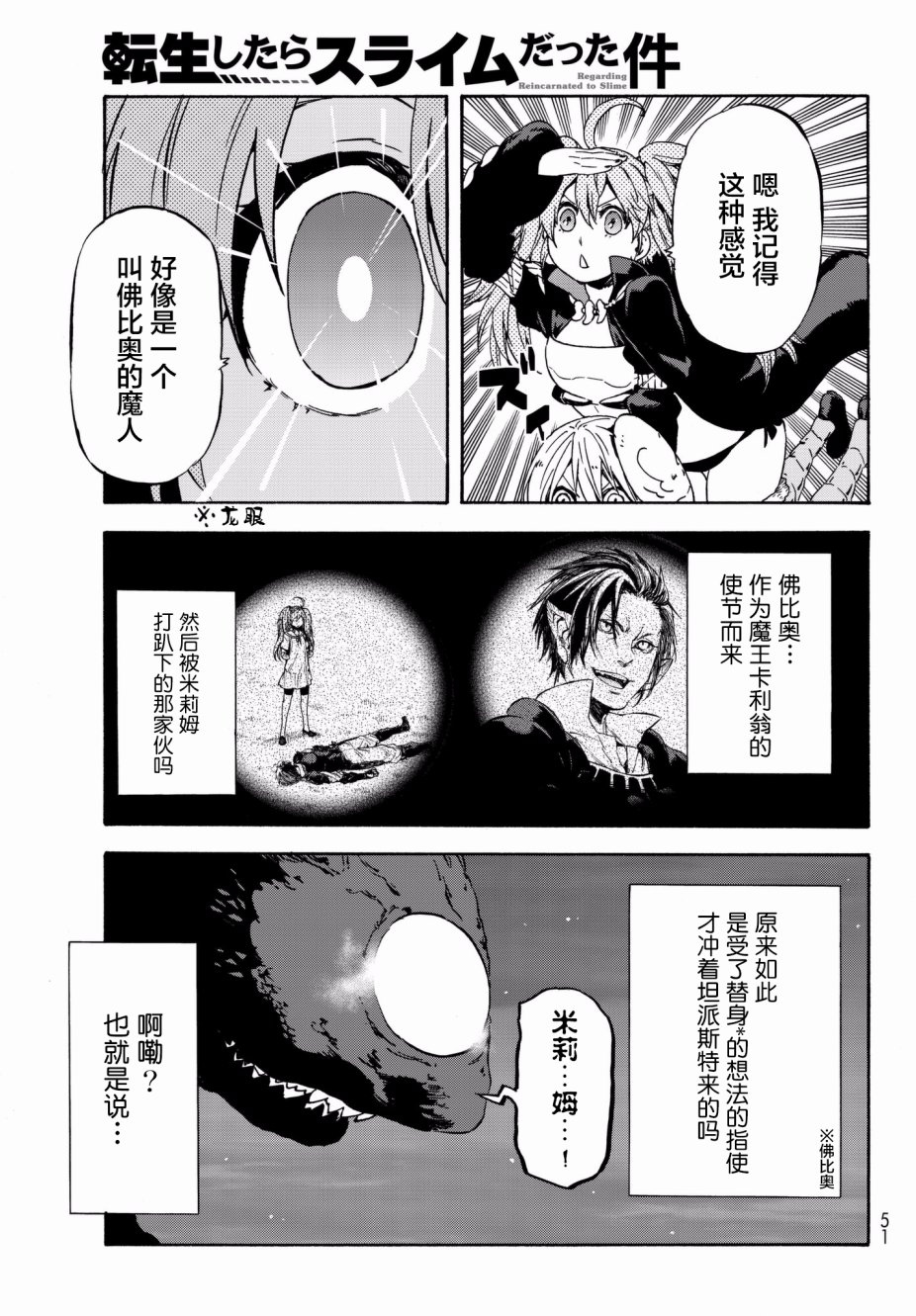 关于我转生后成为史莱姆的那件事 第38话 破坏的暴君 第39页
