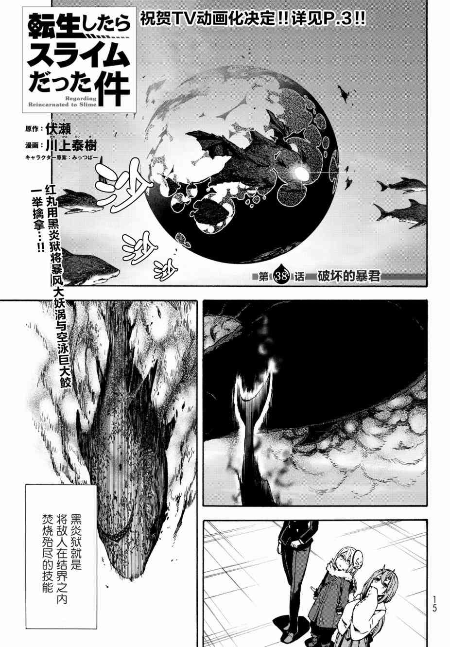 关于我转生后成为史莱姆的那件事 第38话 破坏的暴君 第4页