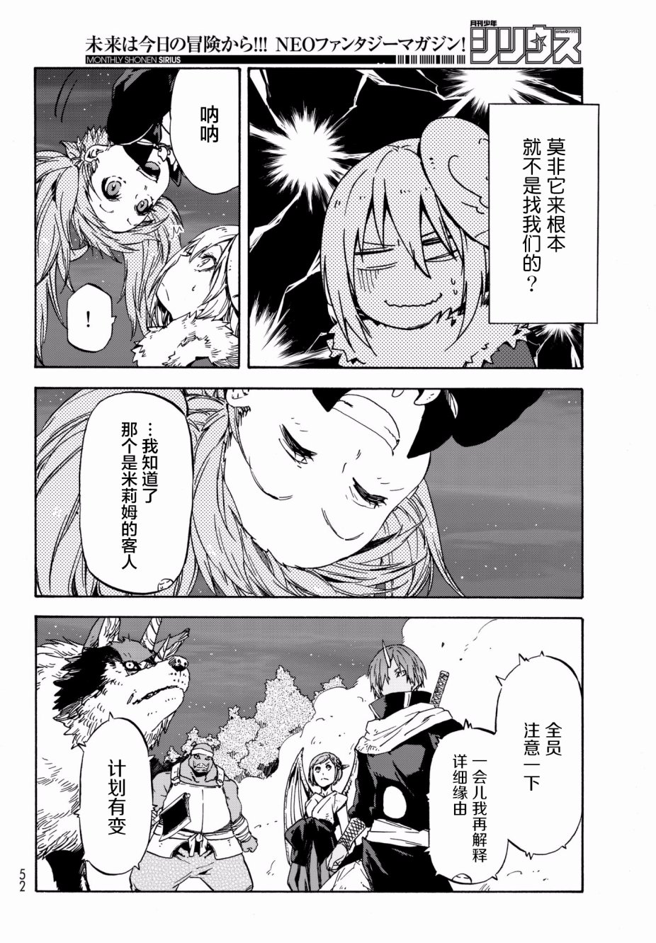 关于我转生后成为史莱姆的那件事 第38话 破坏的暴君 第40页