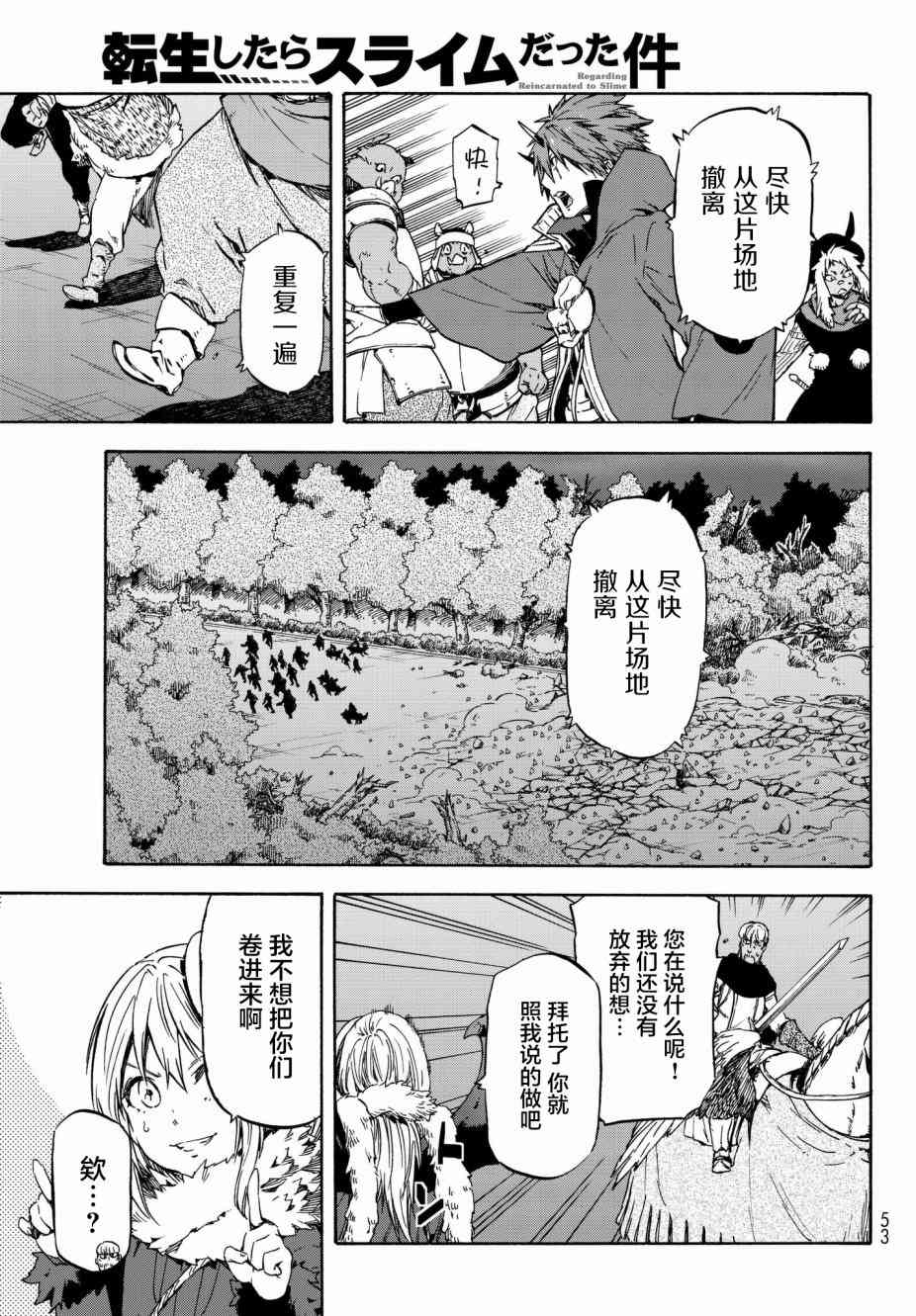 关于我转生后成为史莱姆的那件事 第38话 破坏的暴君 第41页