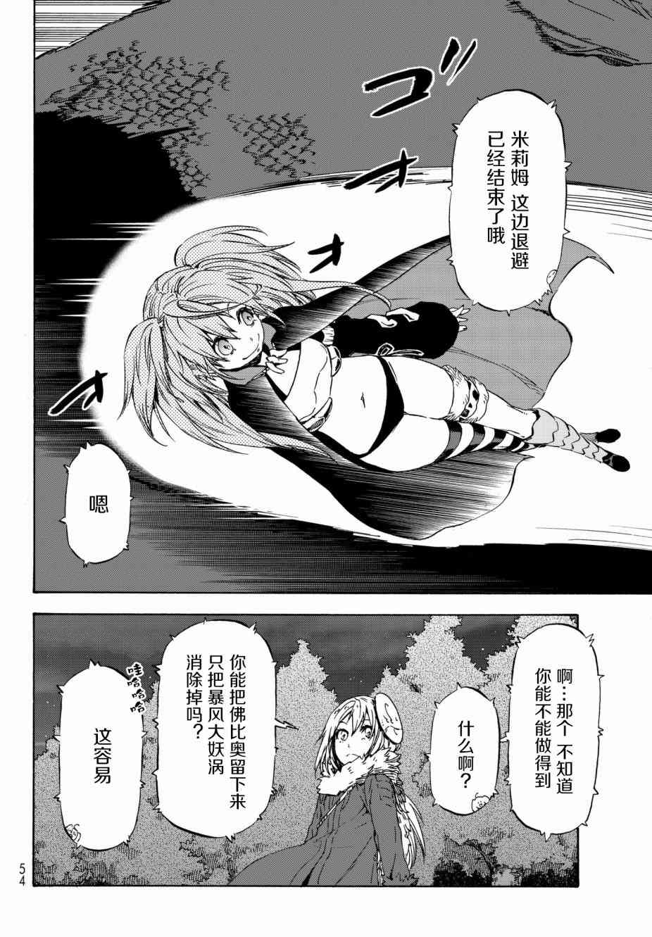 关于我转生后成为史莱姆的那件事 第38话 破坏的暴君 第42页