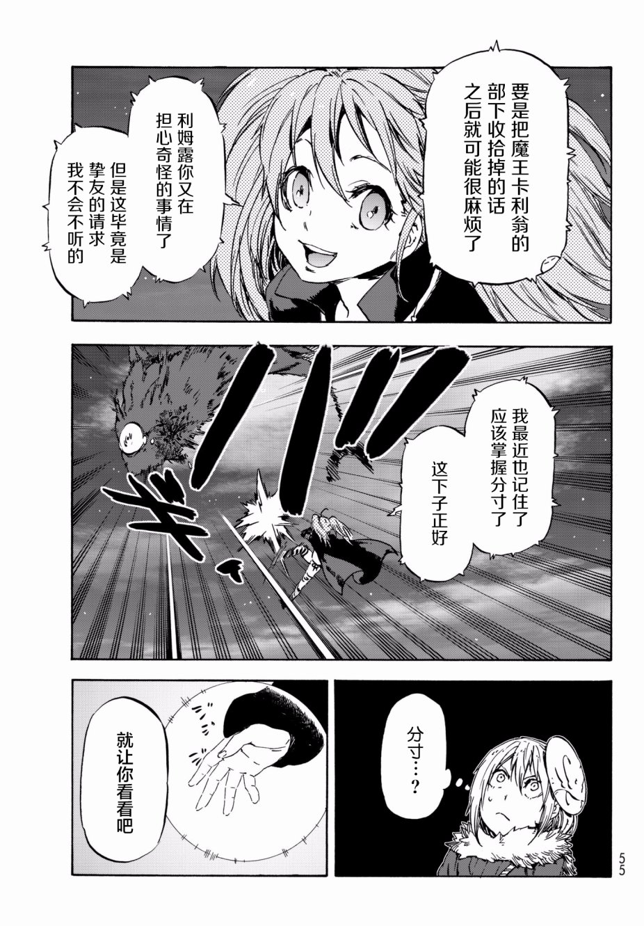 关于我转生后成为史莱姆的那件事 第38话 破坏的暴君 第43页